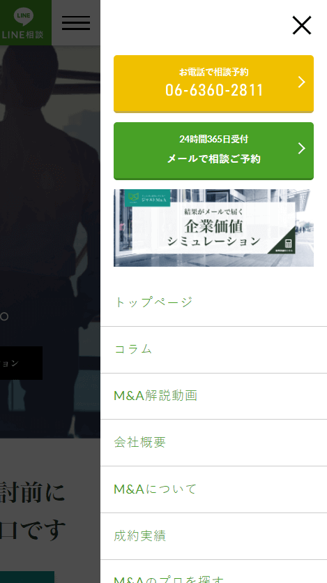 JUST M&Aのスマートフォン画面 7