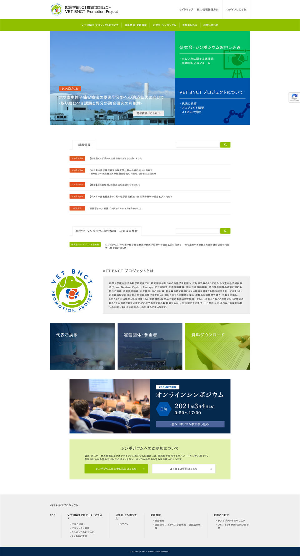 獣医学BNCT推進プロジェクトの縦長画面 2
