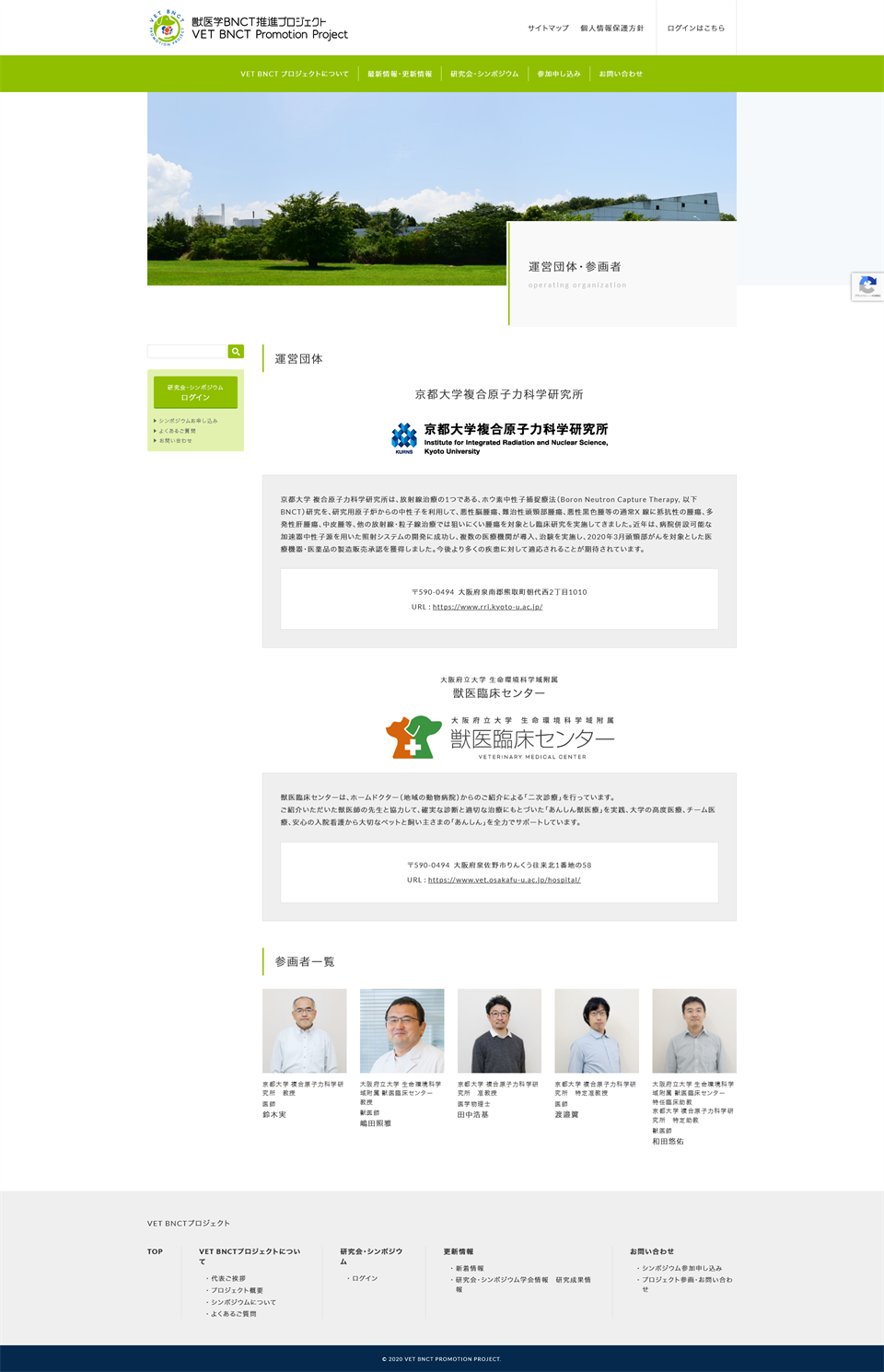 獣医学BNCT推進プロジェクトの縦長画面 4