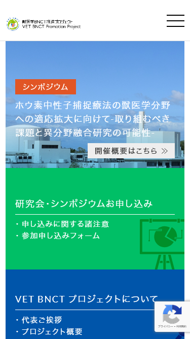 獣医学BNCT推進プロジェクトのスマートフォン画面 5