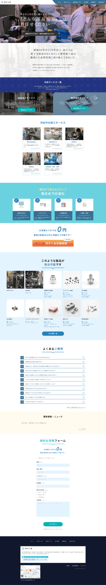 製作工房のスマートフォン・縦長画面 2