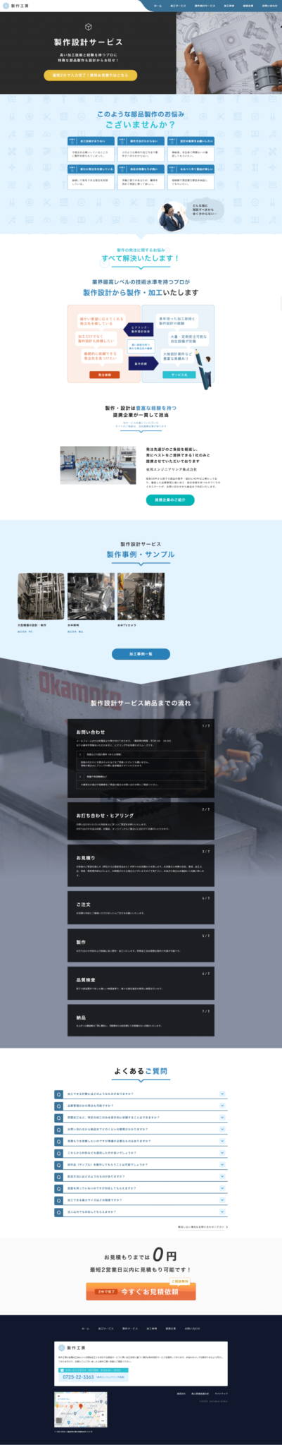 製作工房のスマートフォン・縦長画面 6
