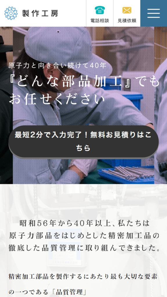 製作工房のスマートフォン画面 7