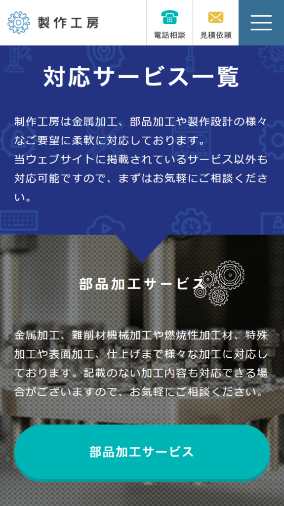 製作工房のスマートフォン画面 9