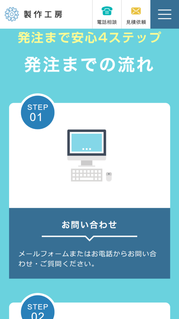 製作工房のスマートフォン画面 10
