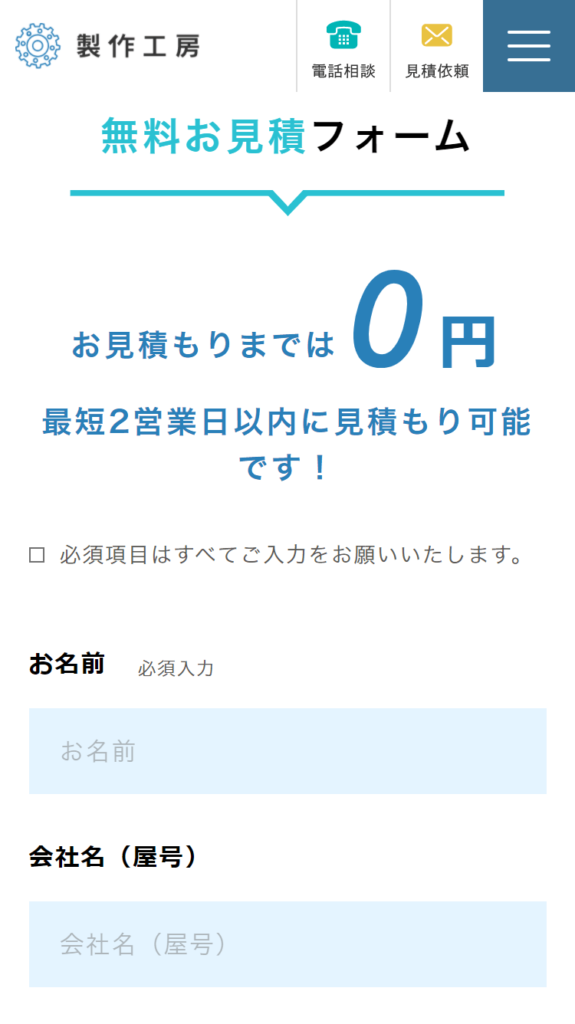 製作工房のスマートフォン画面 12