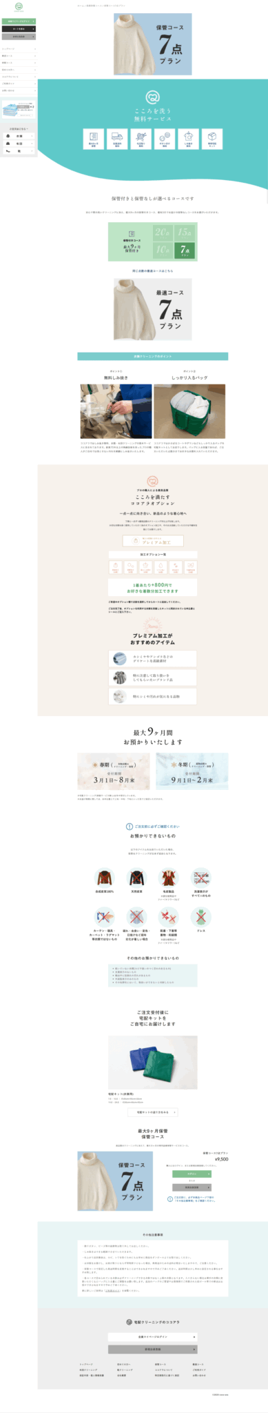 cocoaraのスマートフォン・縦長画面 3