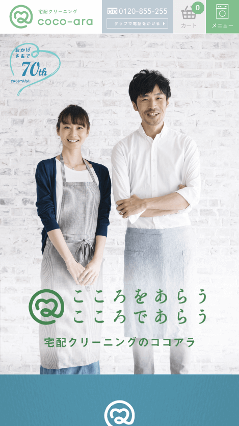cocoaraのスマートフォン画面 6