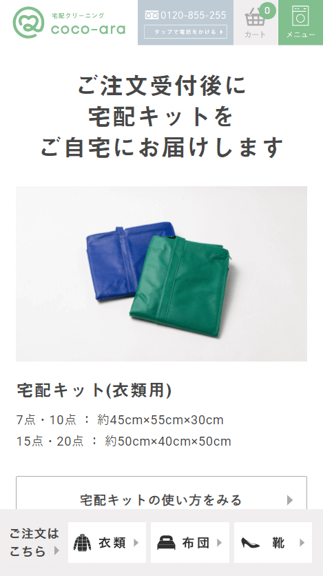 cocoaraのスマートフォン画面 8
