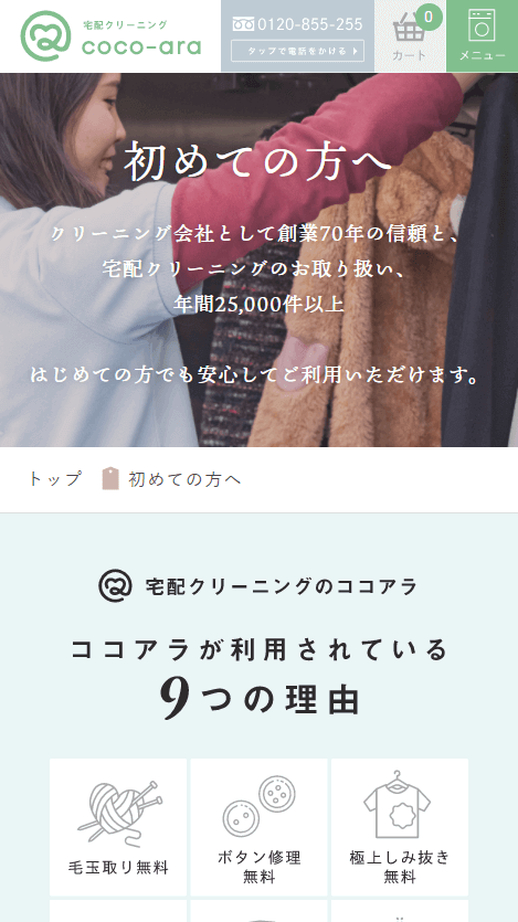 cocoaraのスマートフォン画面 9
