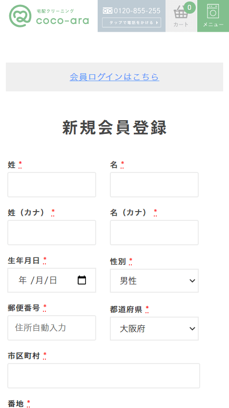 cocoaraのスマートフォン画面 10