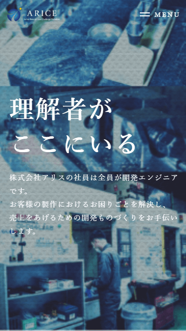 アリス株式会社のスマートフォン画面 3