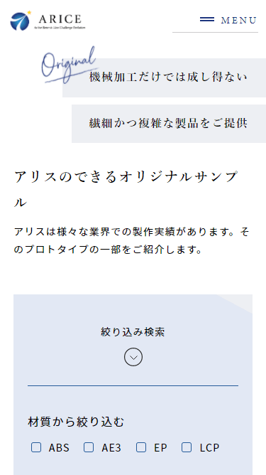 アリス株式会社のスマートフォン画面 4