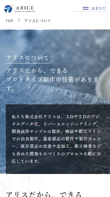 アリス株式会社のスマートフォン画面 6