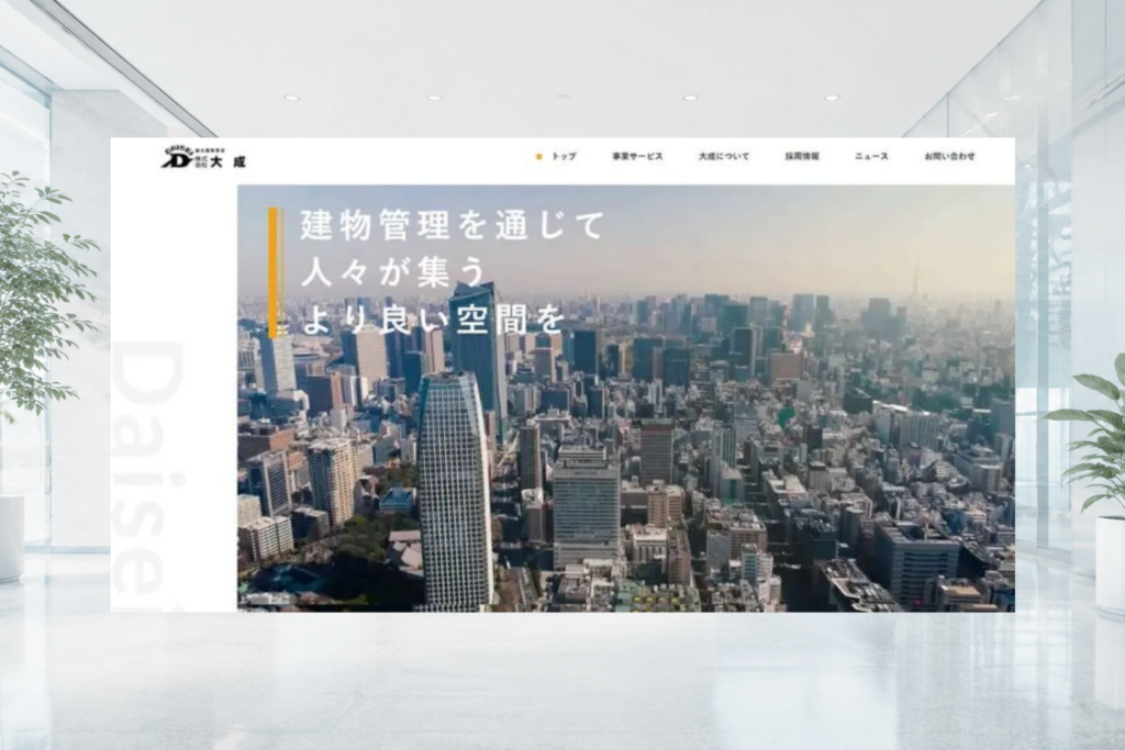 株式会社大成のホームページ制作画面