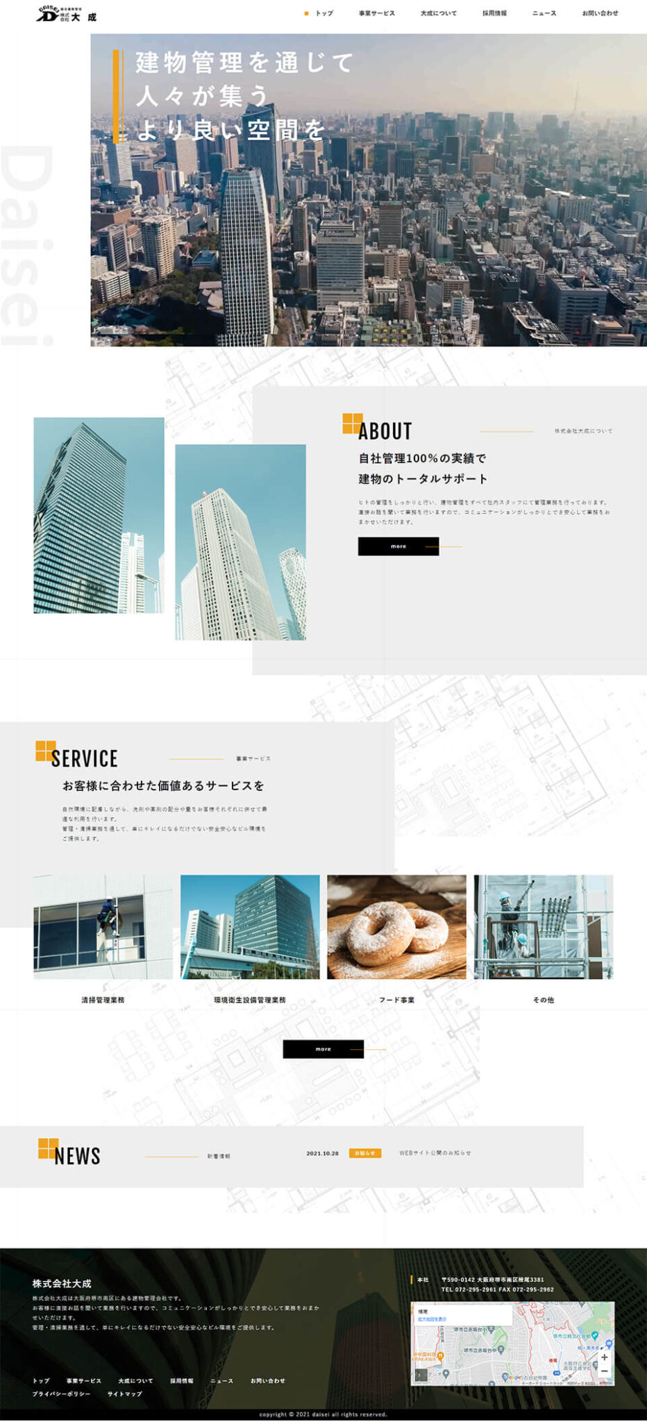 株式会社大成の縦長画面 2