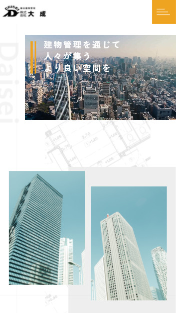株式会社大成のスマートフォン画面 3