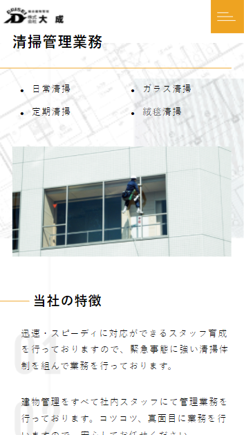 株式会社大成のスマートフォン画面 6