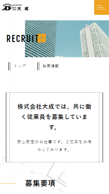 株式会社大成のスマートフォン画面 5