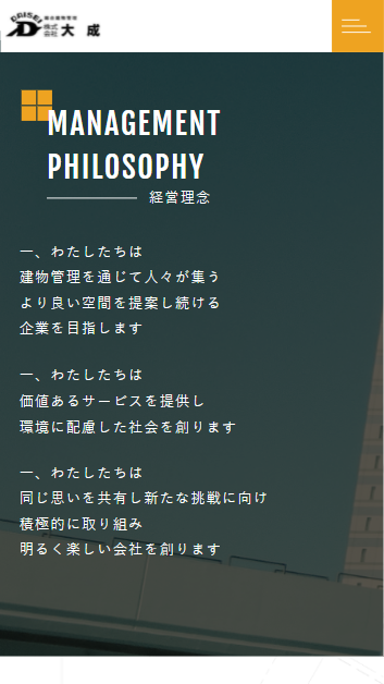 株式会社大成のスマートフォン画面 4