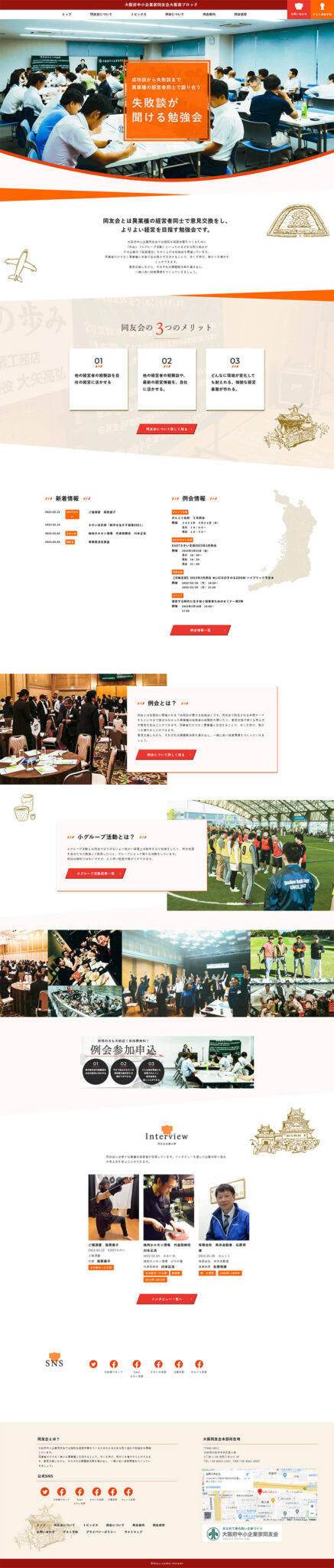 大阪府中小企業家同友会大阪南ブロックのスマートフォン・縦長画面 2