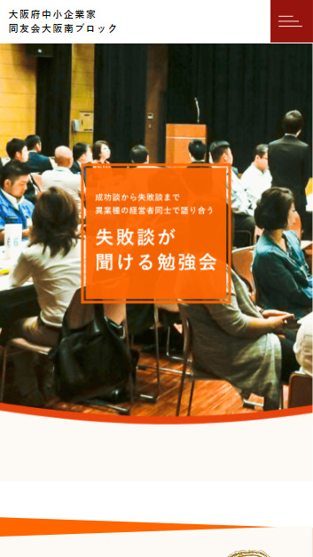 大阪府中小企業家同友会大阪南ブロックのスマートフォン画面 3