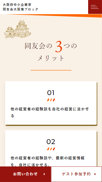 大阪府中小企業家同友会大阪南ブロックのスマートフォン画面 5