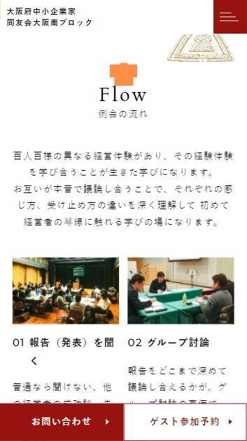 大阪府中小企業家同友会大阪南ブロックのスマートフォン画面 6