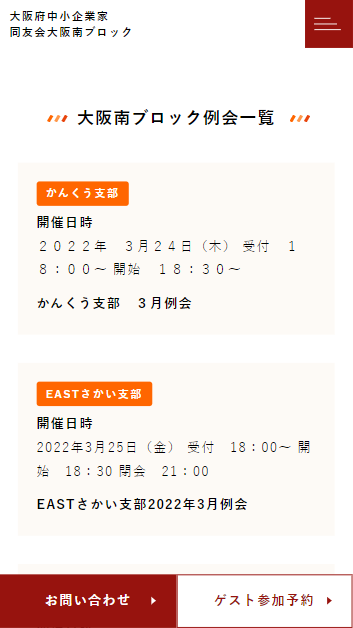大阪府中小企業家同友会大阪南ブロックのスマートフォン画面 7