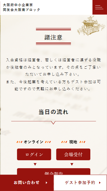 大阪府中小企業家同友会大阪南ブロックのスマートフォン画面 8