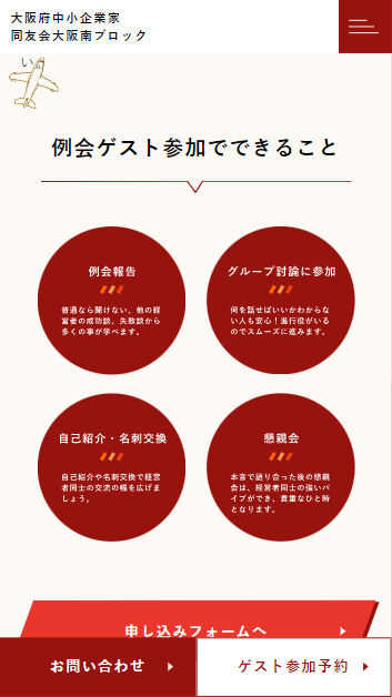 大阪府中小企業家同友会大阪南ブロックのスマートフォン画面 4