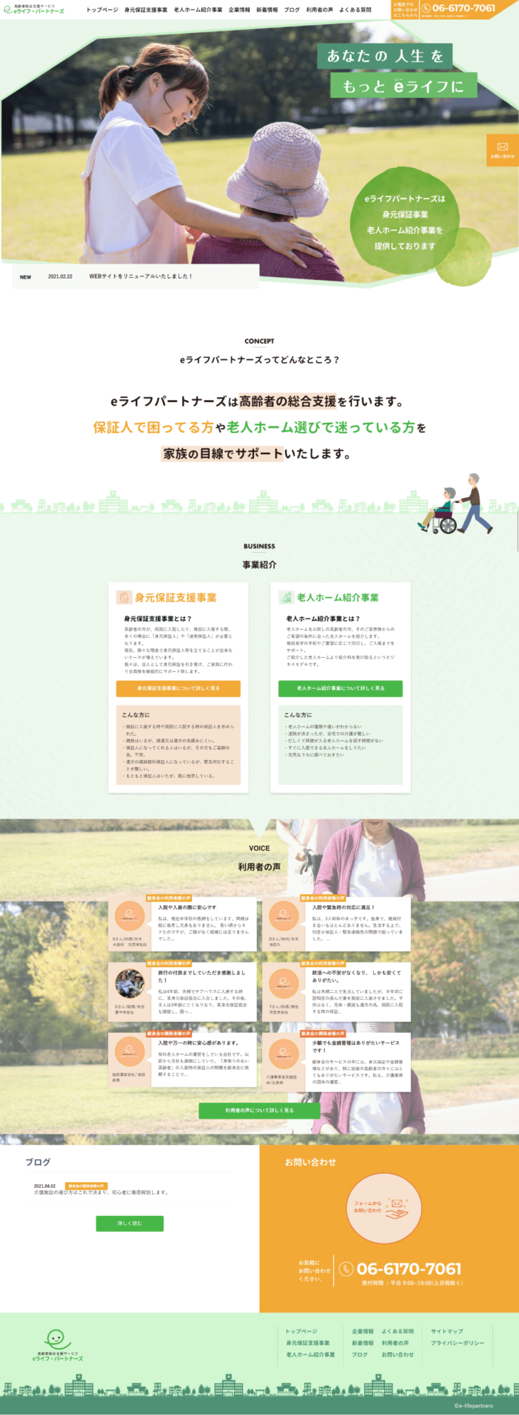 株式会社eライフパートナーズの縦長画面 2