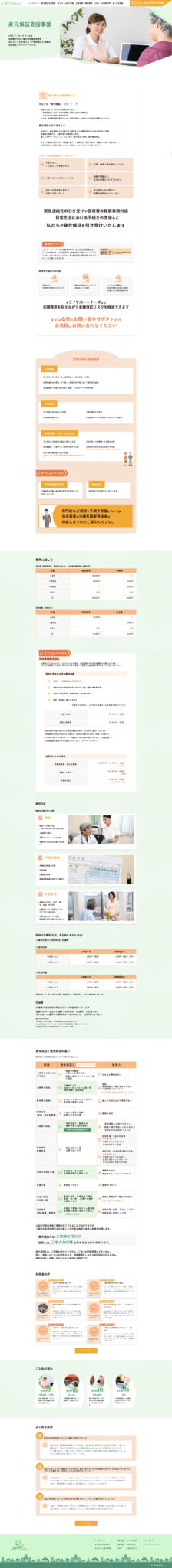 株式会社eライフパートナーズのスマートフォン・縦長画面 3