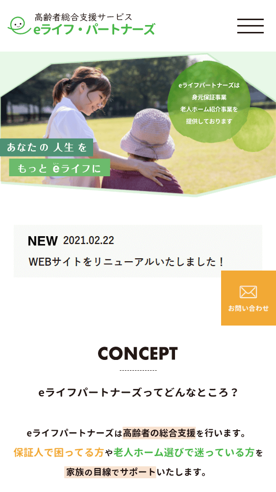 株式会社eライフパートナーズのスマートフォン画面 5