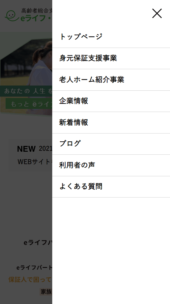 株式会社eライフパートナーズのスマートフォン画面 6