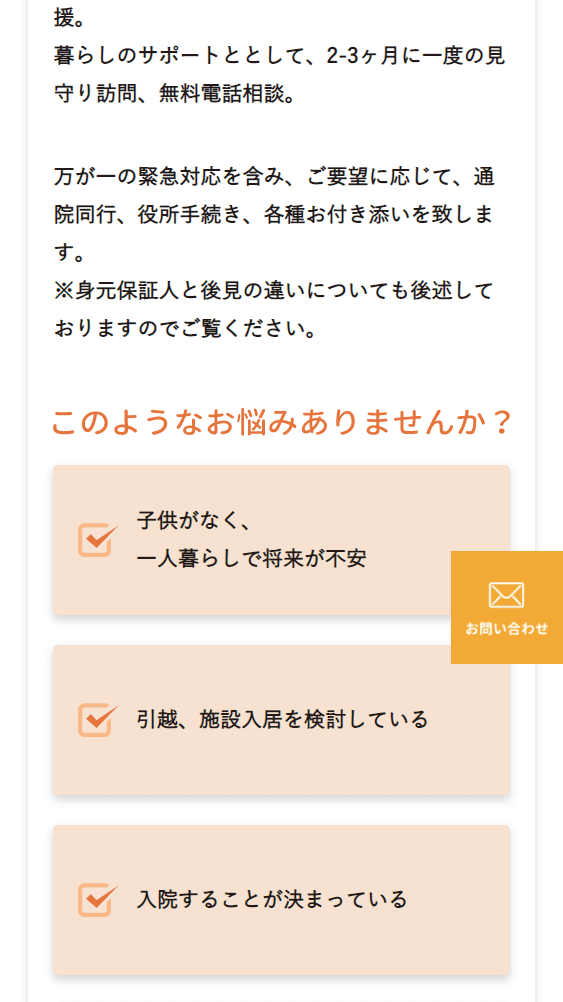 株式会社eライフパートナーズのスマートフォン画面 7