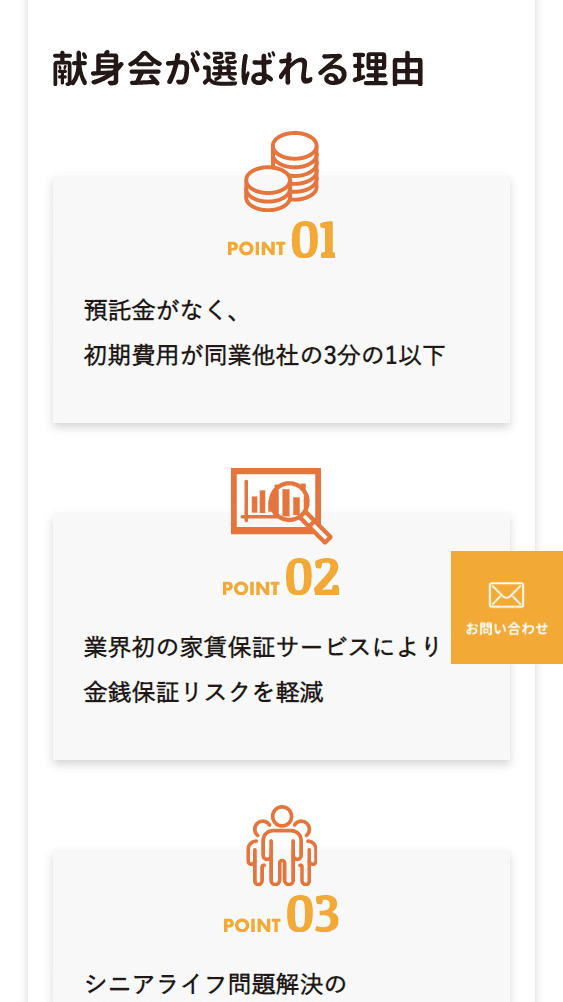 株式会社eライフパートナーズのスマートフォン画面 8