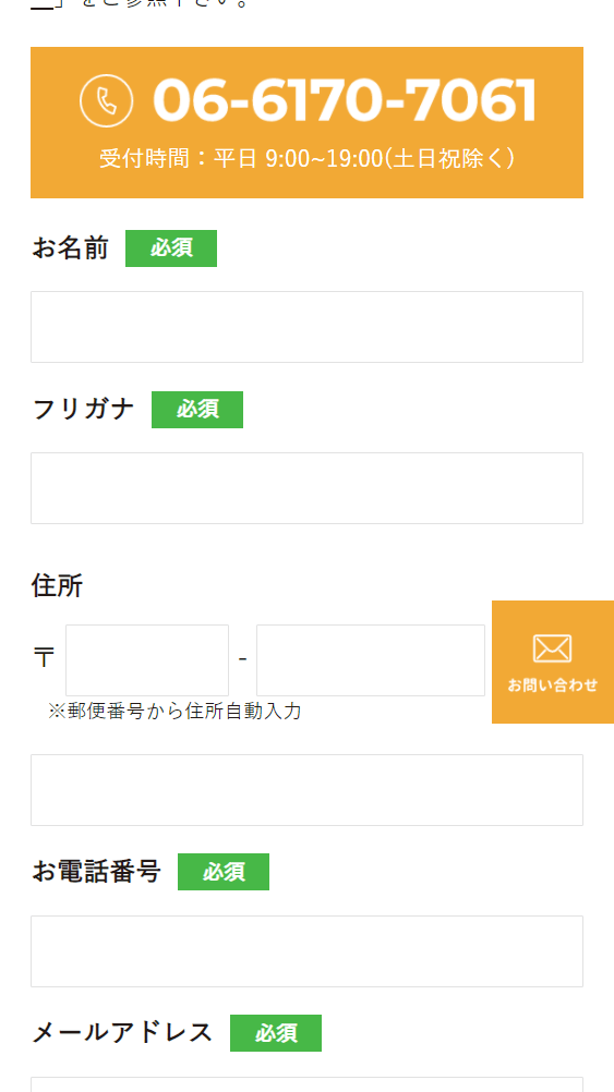 株式会社eライフパートナーズのスマートフォン画面 9