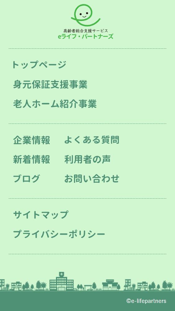 株式会社eライフパートナーズのスマートフォン画面 10