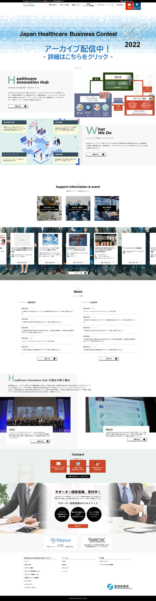 Healthcare Innovation Hubのスマートフォン・縦長画面 2