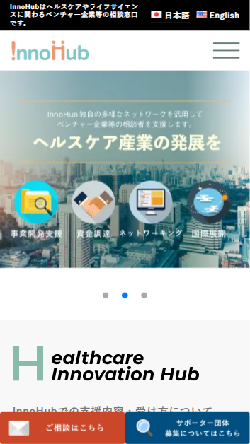 Healthcare Innovation Hubのスマートフォン画面 3