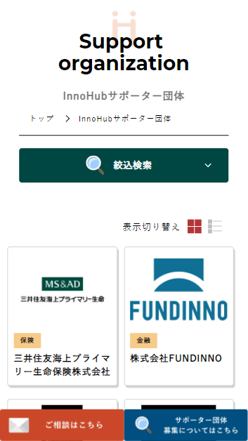 Healthcare Innovation Hubのスマートフォン画面 4