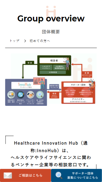 Healthcare Innovation Hubのスマートフォン画面 6