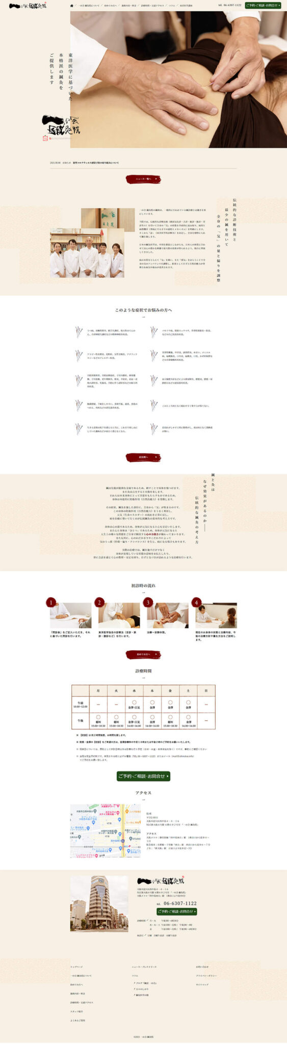 一の会鍼灸院のスマートフォン・縦長画面 2
