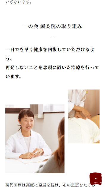 一の会鍼灸院のスマートフォン画面 8