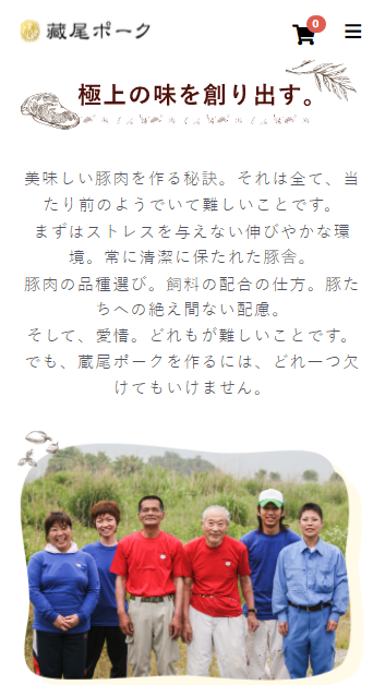 合同会社藏尾ポーク本舗のスマートフォン画面 8
