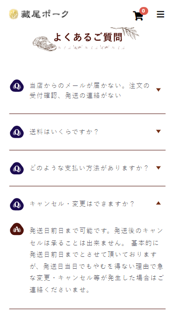 合同会社藏尾ポーク本舗のスマートフォン画面 7