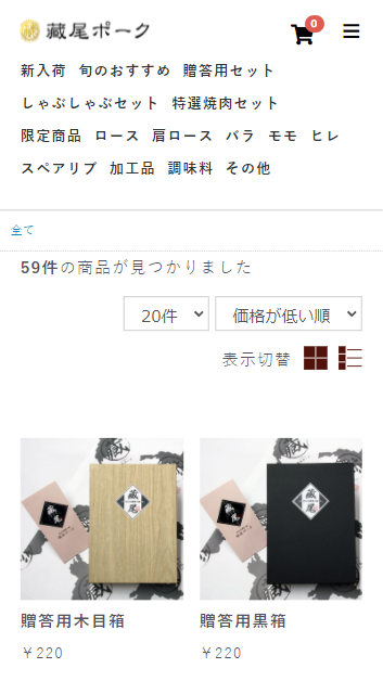 合同会社藏尾ポーク本舗のスマートフォン画面 6