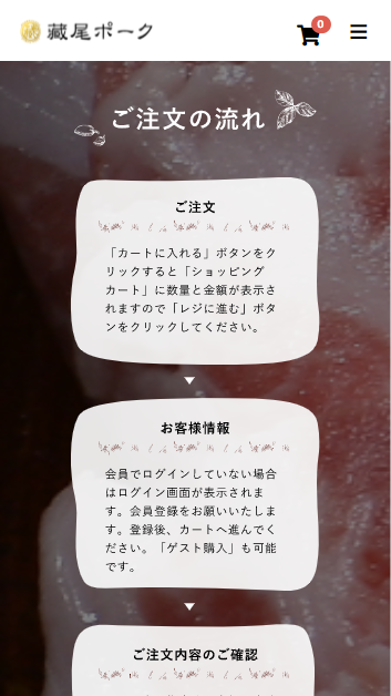 合同会社藏尾ポーク本舗のスマートフォン画面 5