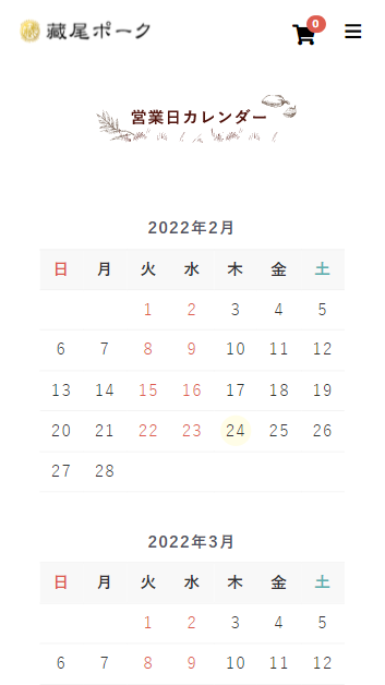 合同会社藏尾ポーク本舗のスマートフォン画面 4